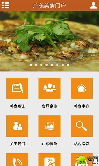 广东食品门户截图3