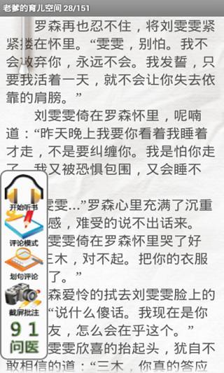 和宝宝来一次身心交流：0-6岁亲密育儿法截图1