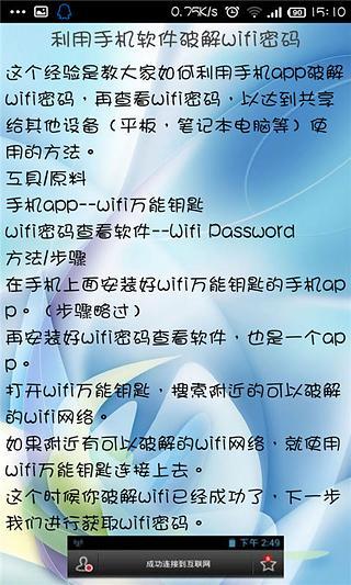 WiFi智能钥匙教程截图3