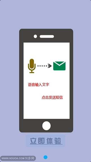 语音发短信截图2