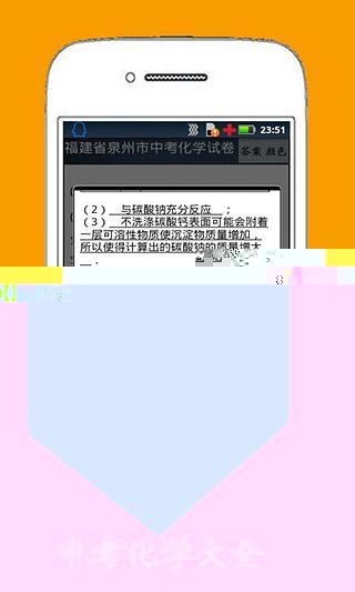 中考化学真题截图2