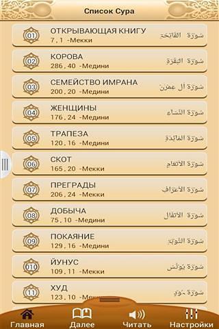 Russian Quran截图2