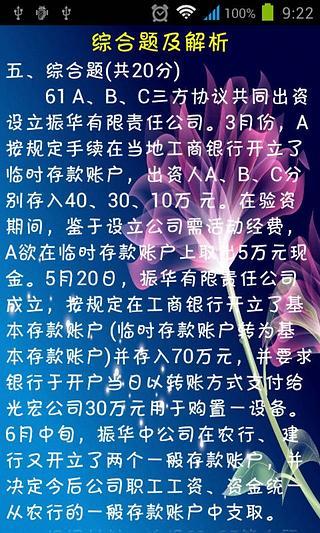 2014最新会计证考试真题库截图1