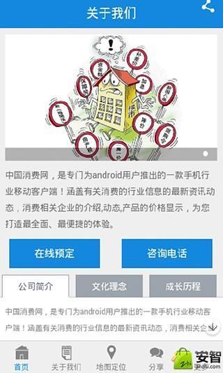 中国消费网截图1