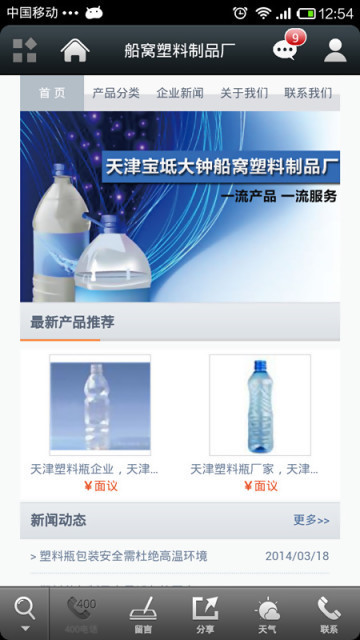 船窝塑料制品厂截图2