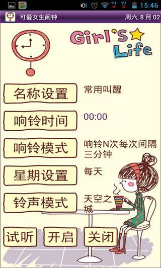 女生专属可爱闹钟截图1