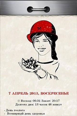 Russian Tear-off calendar截图2