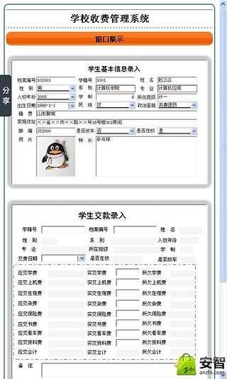 学校收费管理系统截图1