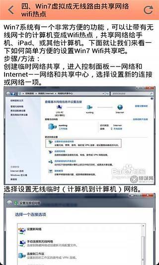 wifi热点网络高级教程截图1