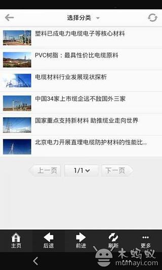 中国电缆材料截图3