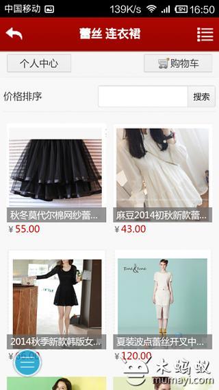 服装批发物联网截图2