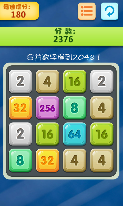 中文清新版2048截图2