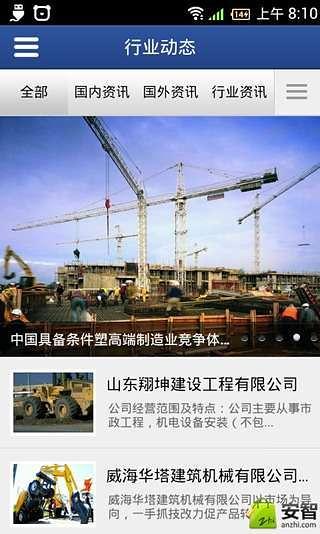 中国建筑设备门户截图1