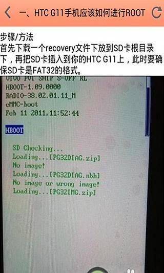 HTC手机实用root教程截图5