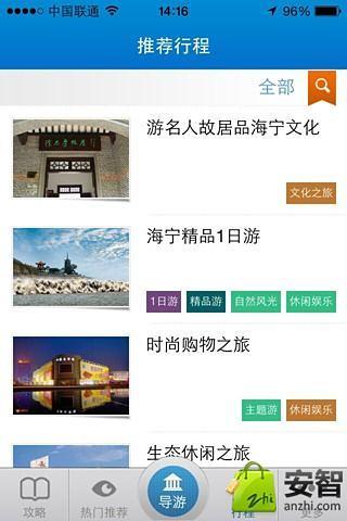 爱旅游·海宁截图4