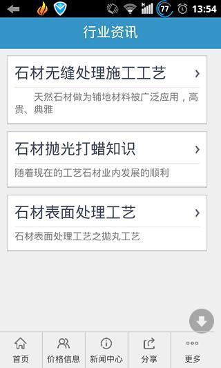 中国石材工艺行业门户截图4