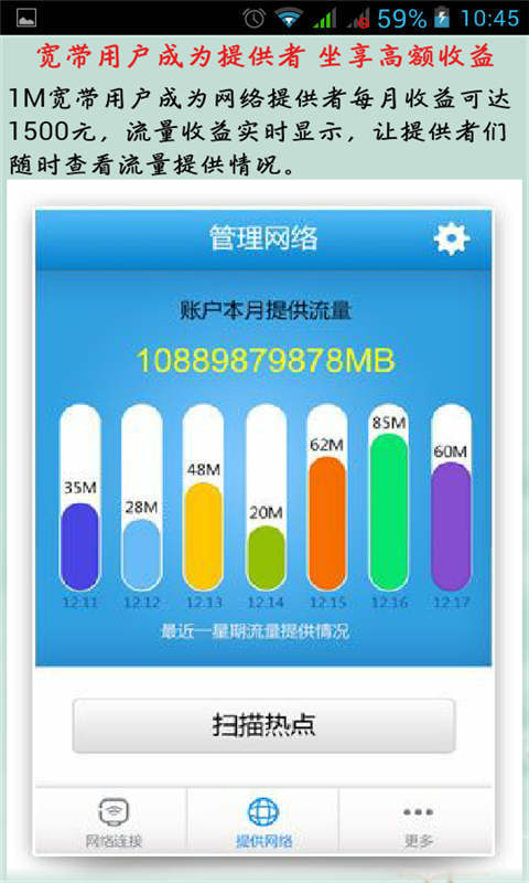 WiFi晴天迷你教程截图3