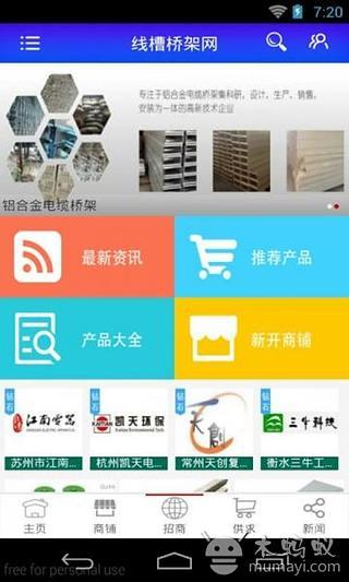 线槽桥架网截图1