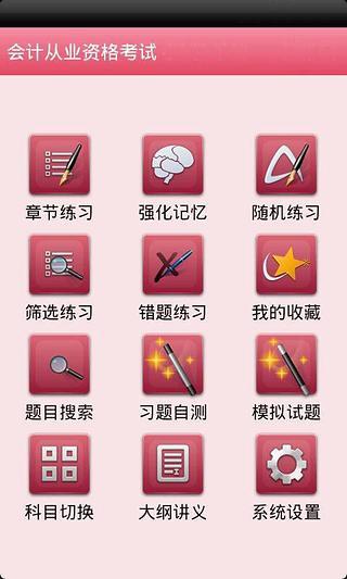 最新版会计证考试真题截图5