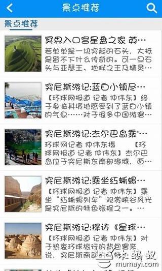 中国旅游休闲网截图3