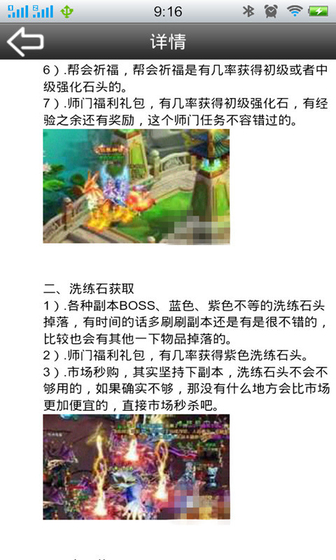 神魔仙界快速升级攻略截图4