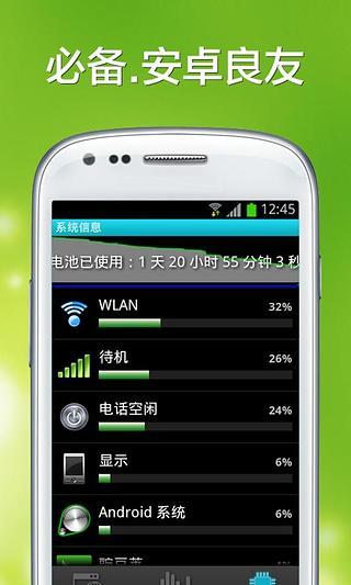 安卓省电插件截图3