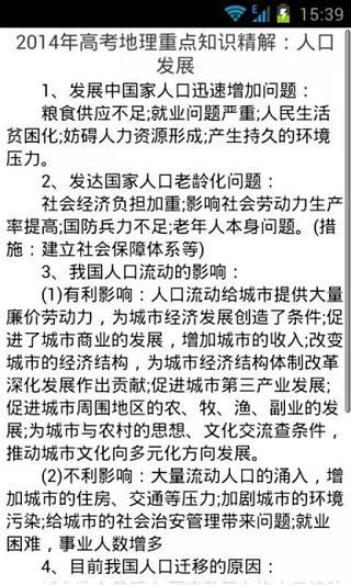 2014高考地理备考冲刺汇总截图5