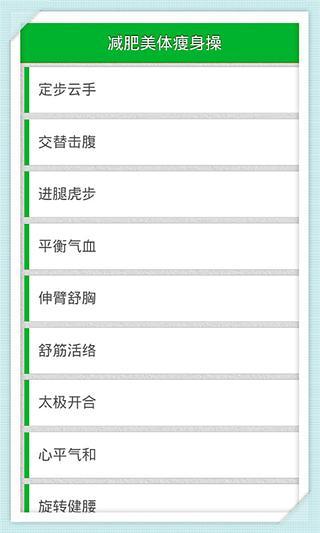 减肥美体瘦身操截图5