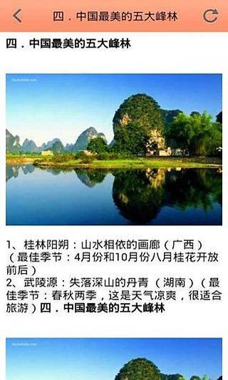 盘点中国最美丽的地方截图4