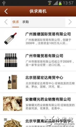 掌上药膳酒荘截图4