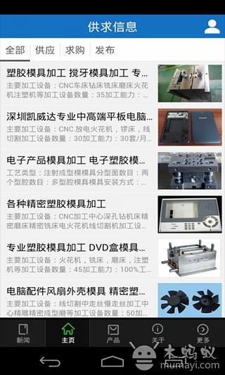 深圳塑胶模具截图4