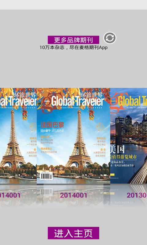 环旅世界Global Traveler截图2