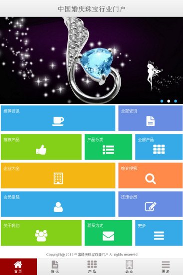 中国婚庆珠宝截图3