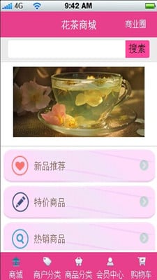 花茶商城截图4