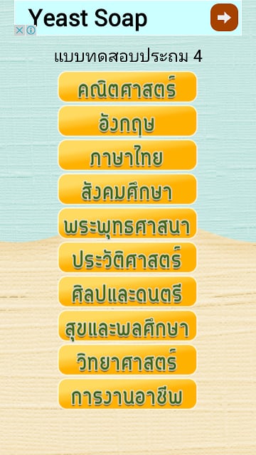 แบบทดสอบ ข้อสอบประถม ป.1 - ป.6截图4