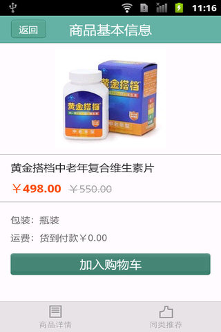 中老年保健品网截图2