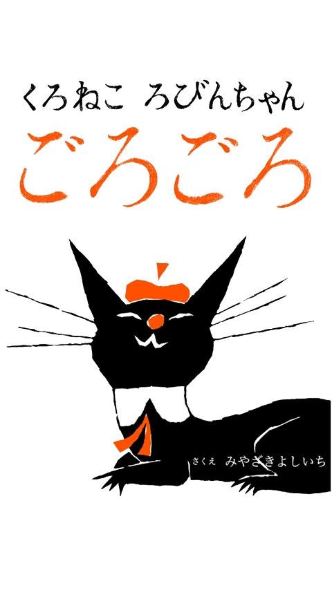 [picture book] &quot;Purring&quot; black截图4