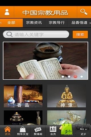 中国宗教用品截图4