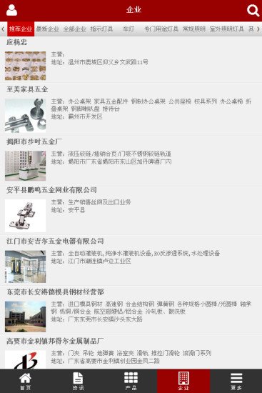 中国装饰五金行业门户截图5