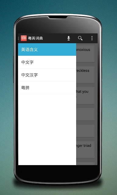 粤英字典截图1