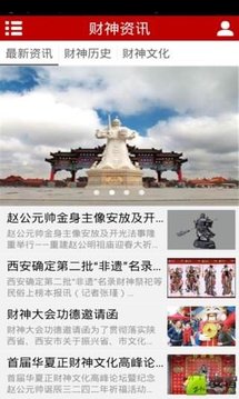 中国财神网截图