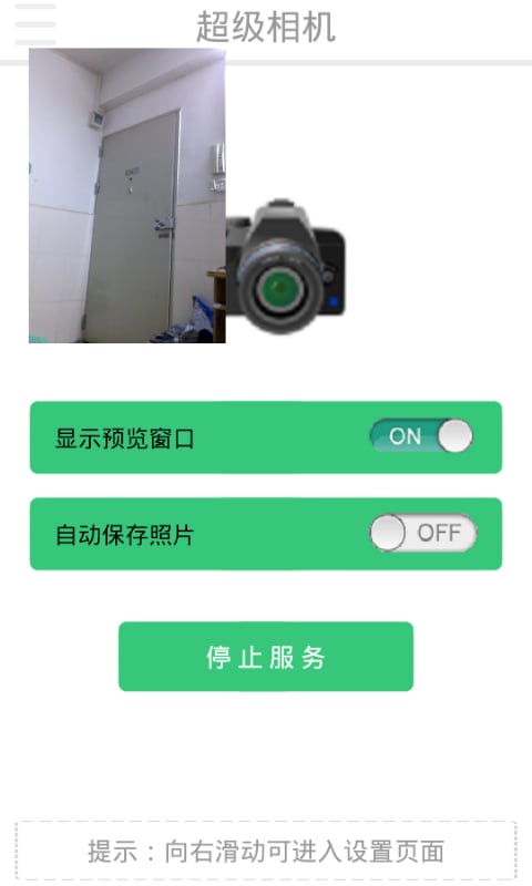 超级相机截图2