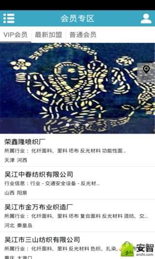 中国印染门户行业版截图2