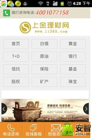 上金理财截图4