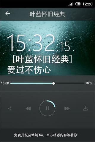 叶蓝怀旧经典截图1