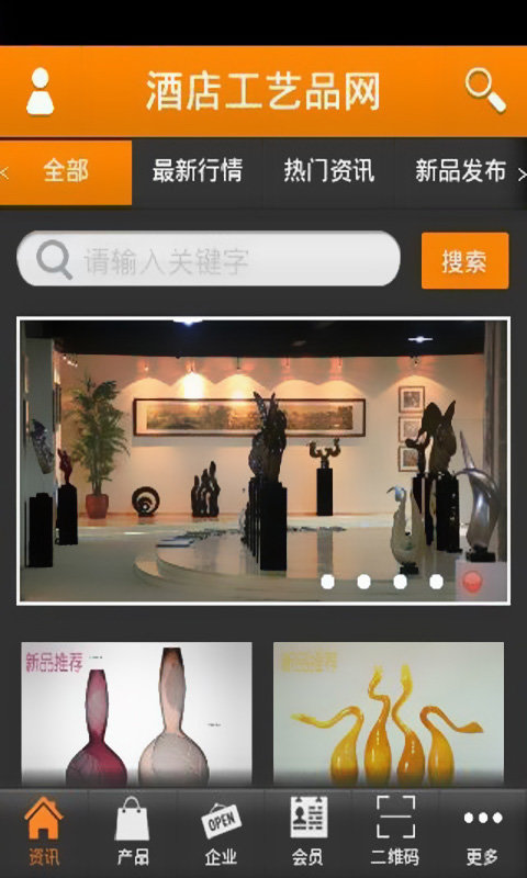 酒店工艺品网截图1