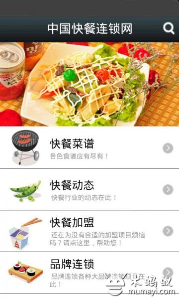 中国快餐连锁网截图4