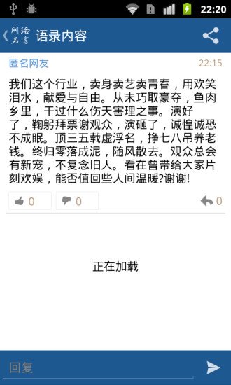 网络名言截图1