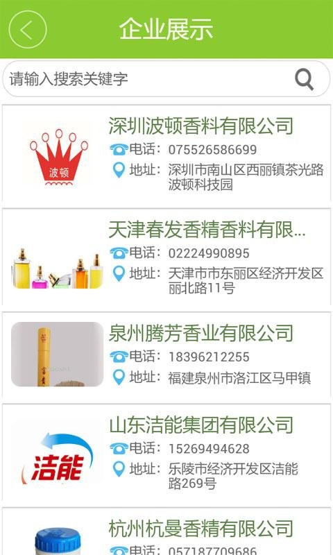 掌上香料网截图4