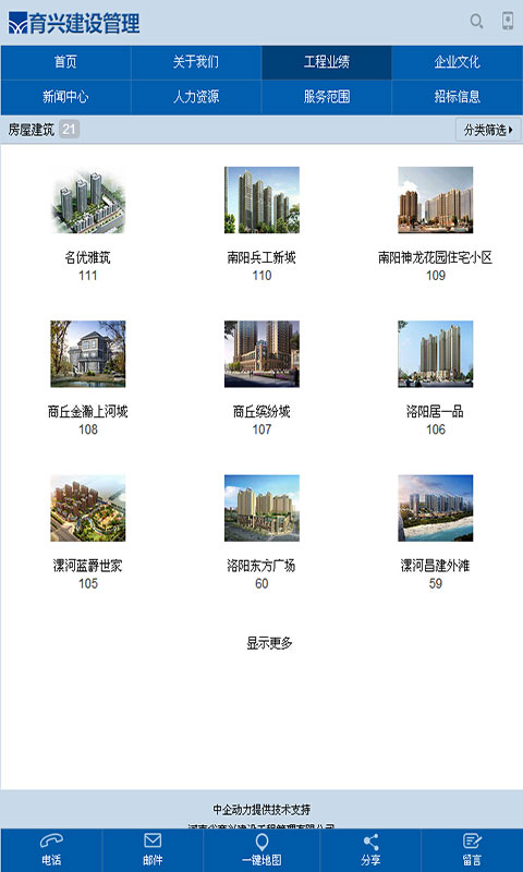 育兴建设管理截图1